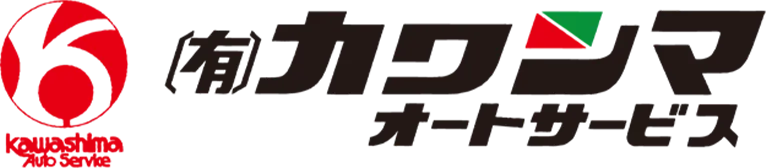 有限会社カワシマオートサービス
